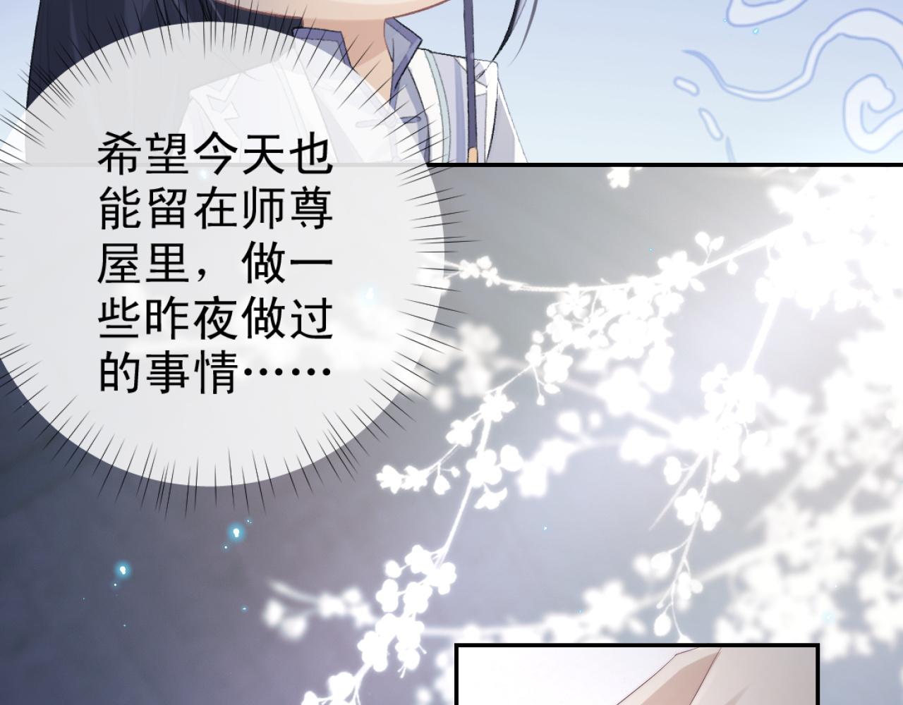 第16话 帮师尊恢复灵力82