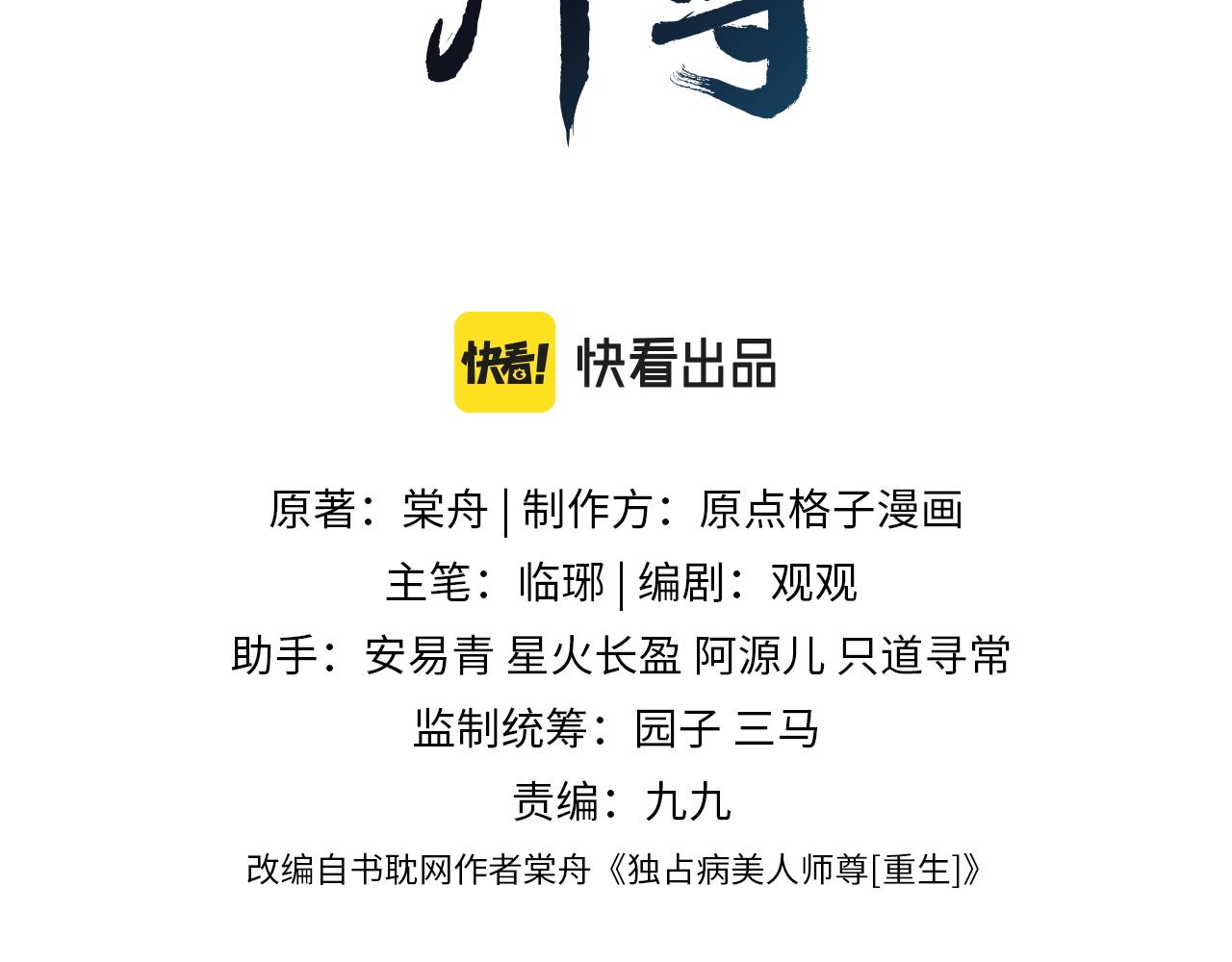 第9话 谁敢伤害我的师尊？2