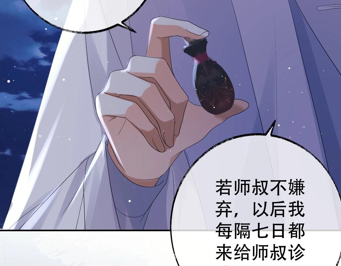 第17话 徒弟吃醋了82