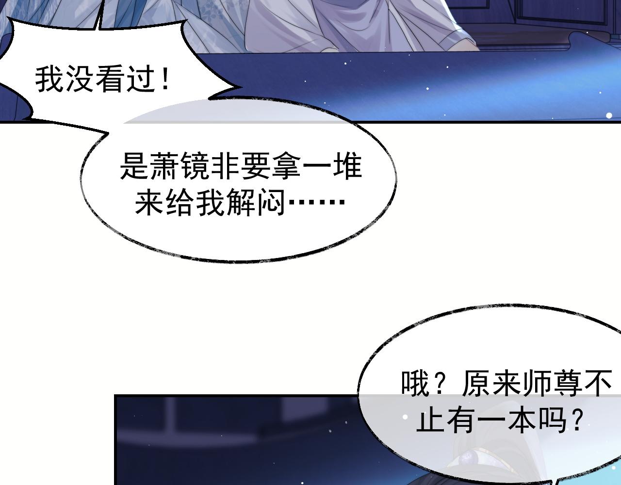 第25话 师尊，我们试试吧？17