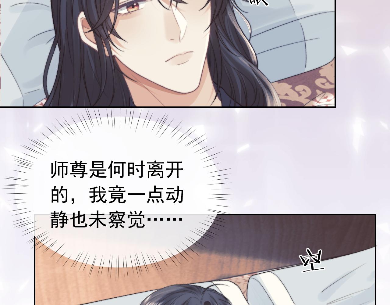 第20话 谁都不能打师尊的主意6
