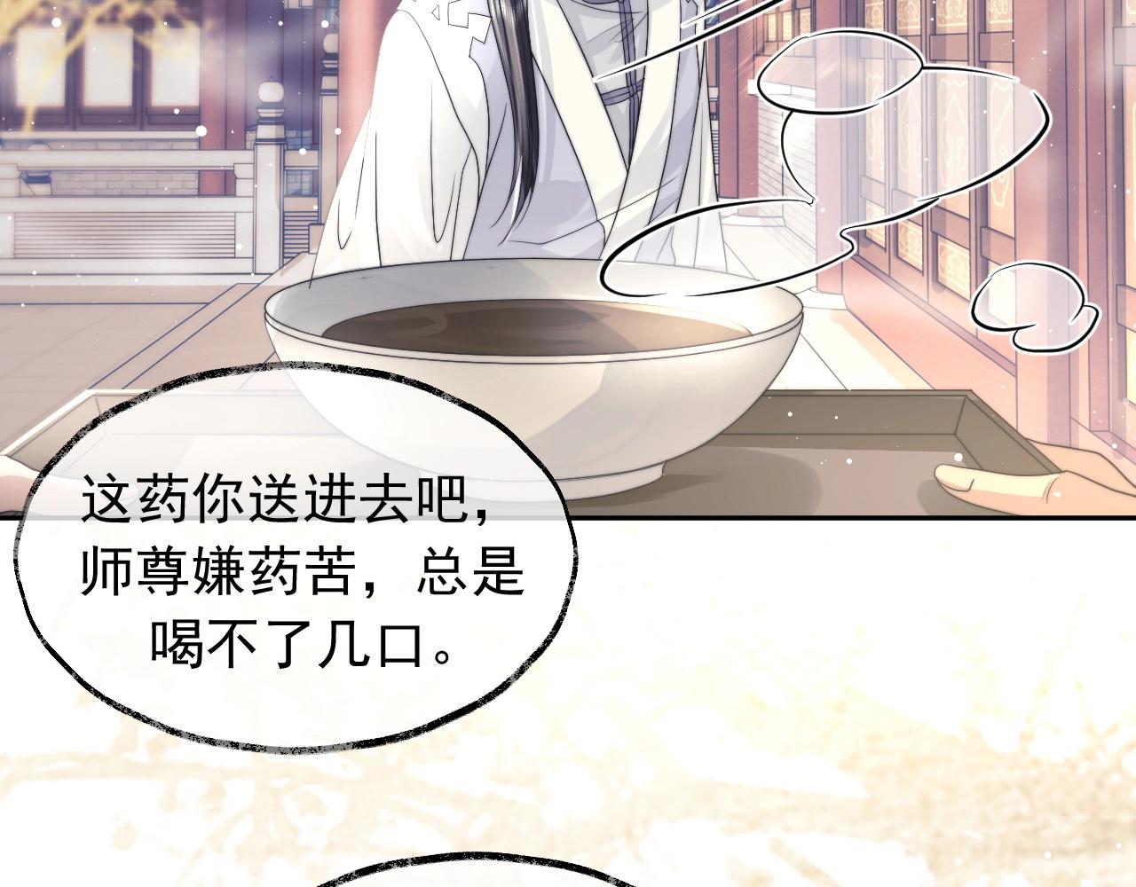 第10话 不会再让师尊受伤32