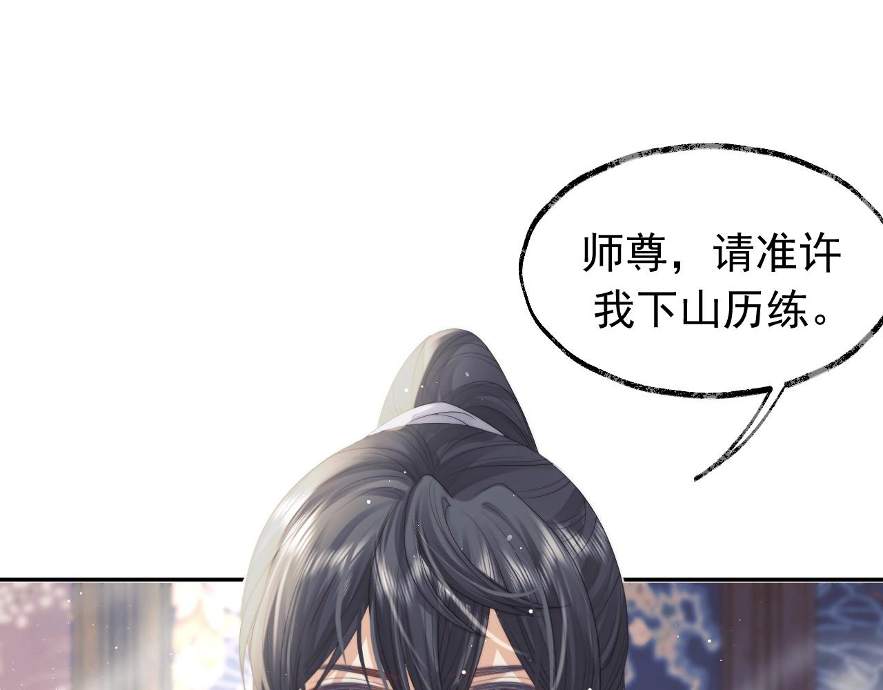 第10话 不会再让师尊受伤70
