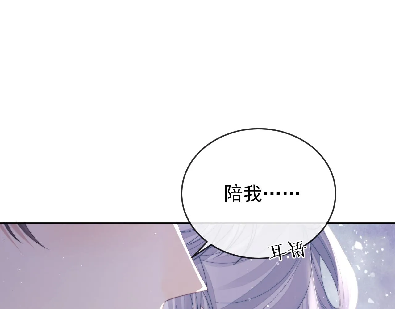 第83话 摸失忆师尊的尾巴4