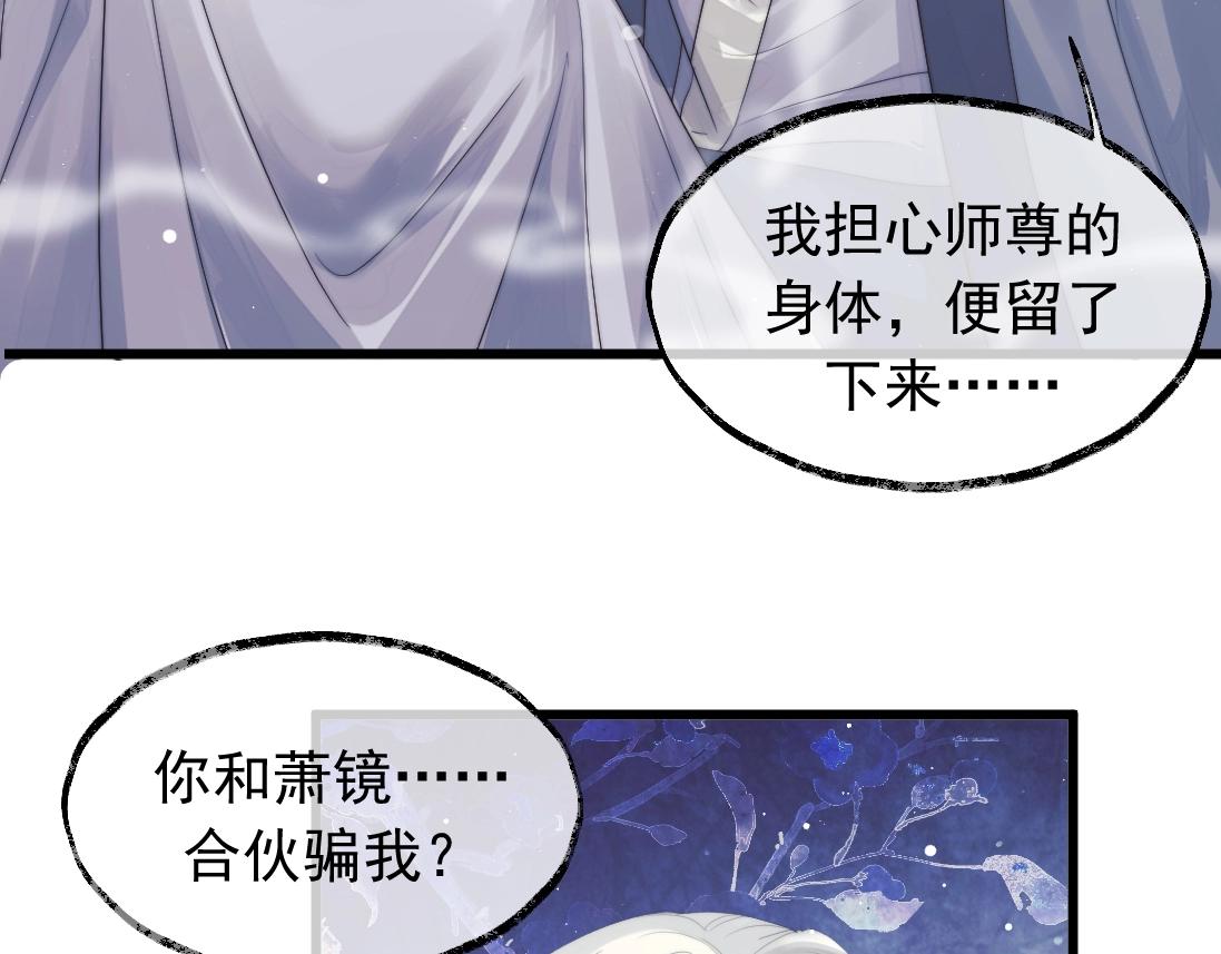 第15话 捋师尊的尾巴尖儿54