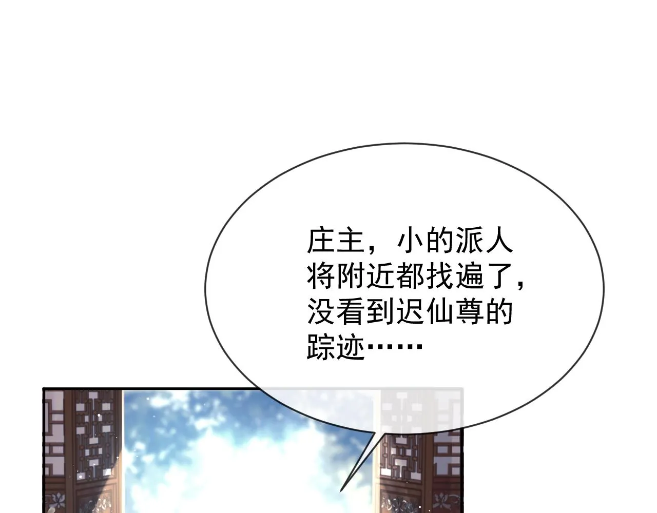 第79话 失忆师尊4
