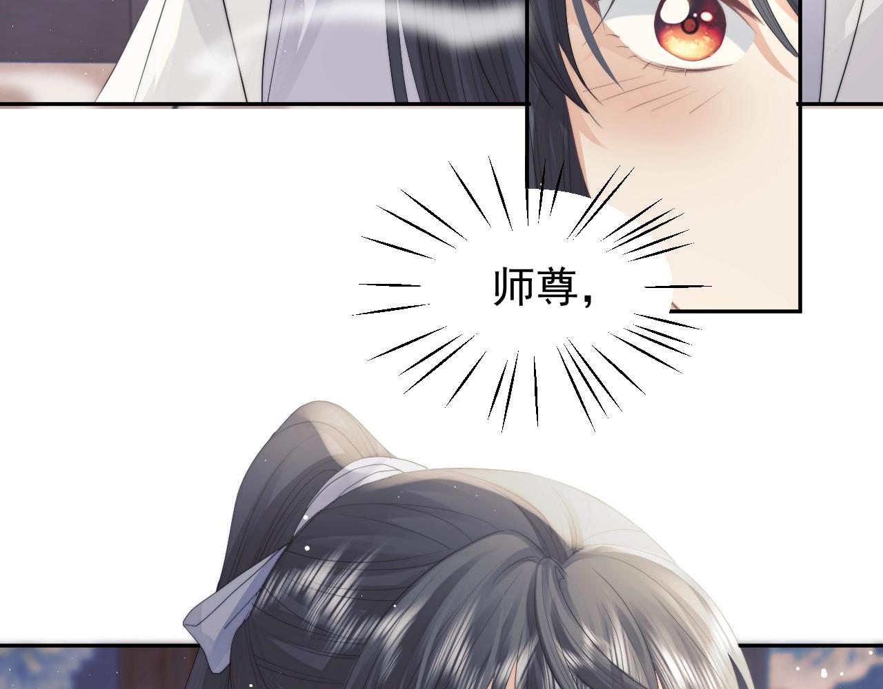 第10话 不会再让师尊受伤87