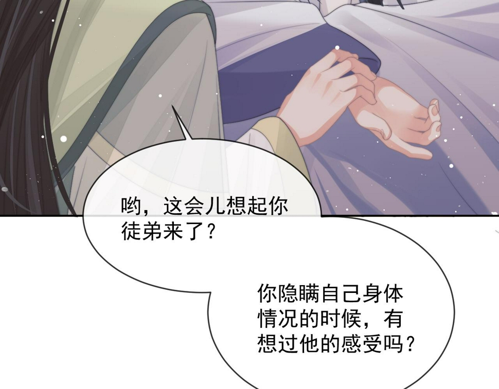 第71话 师尊与旧友相会36