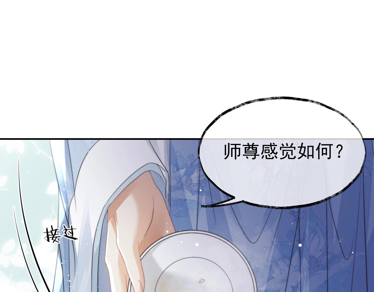 第13话 今夜不做乖徒弟74