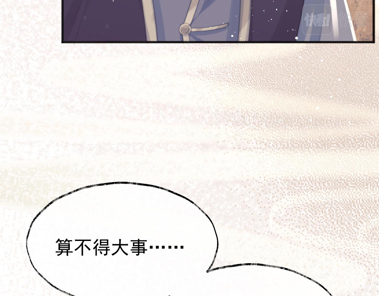 第33话 师尊要跟谁私奔？！89