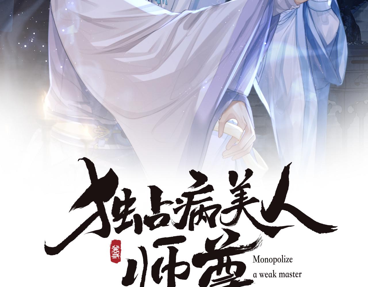 第46话 心不静1