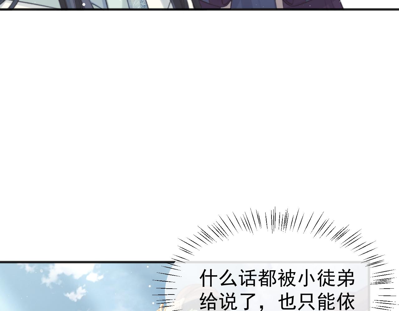第33话 师尊要跟谁私奔？！59