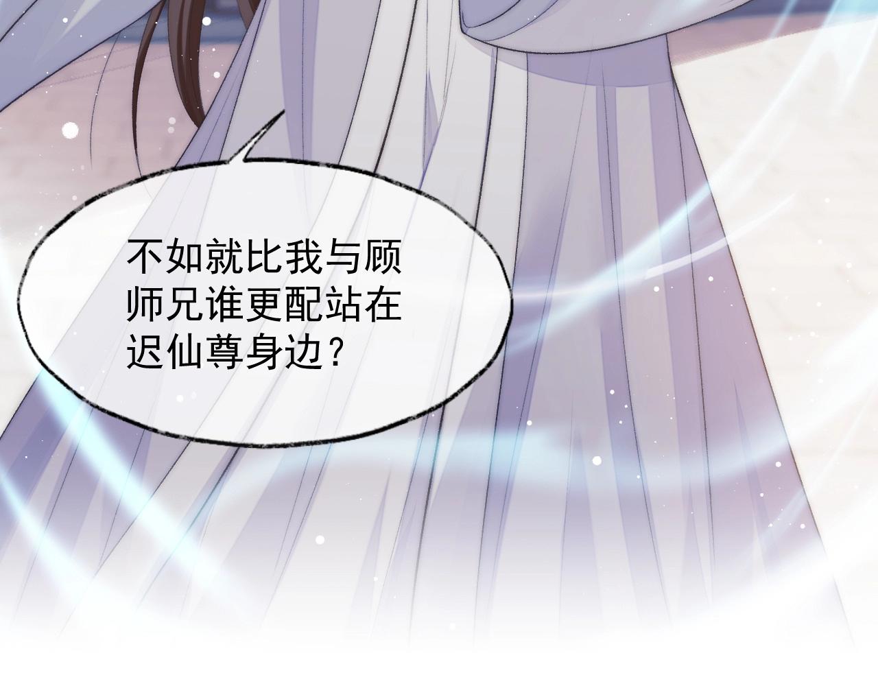 第28话 吃醋！敢碰我师尊？！95