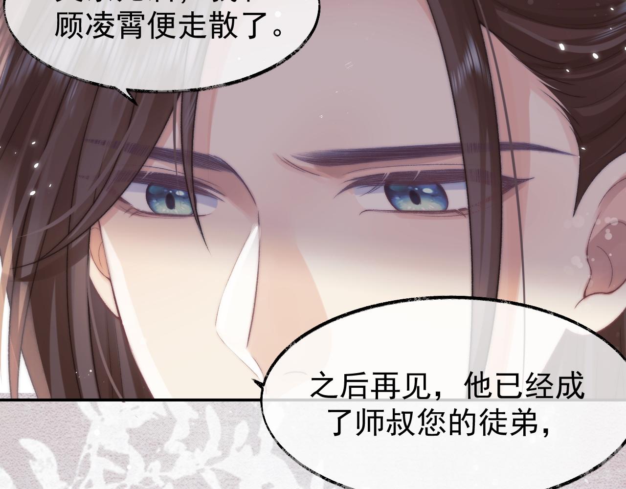 第28话 吃醋！敢碰我师尊？！45