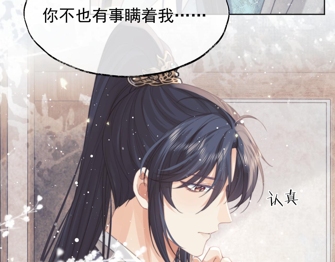 第33话 师尊要跟谁私奔？！98