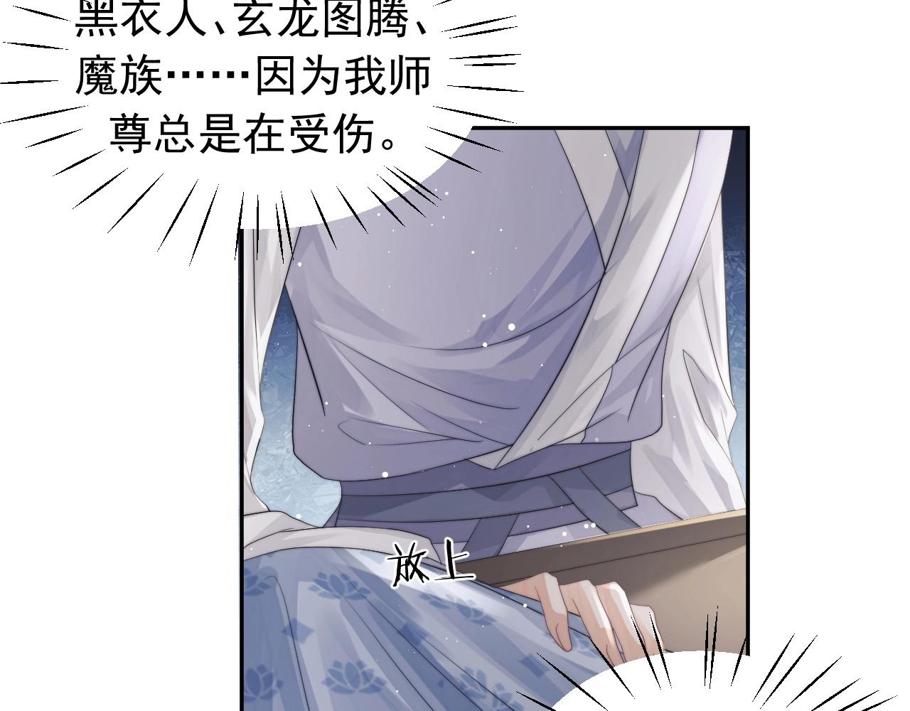 第10话 不会再让师尊受伤62