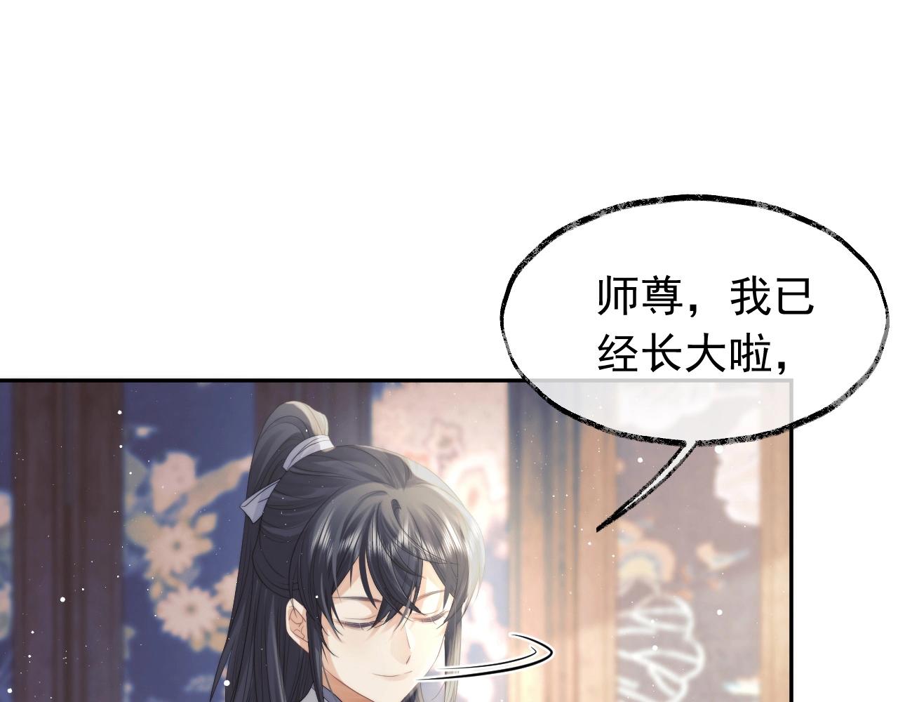 第10话 不会再让师尊受伤74