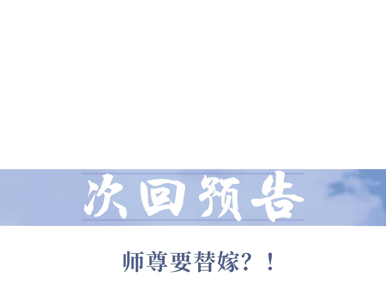 第33话 师尊要跟谁私奔？！107