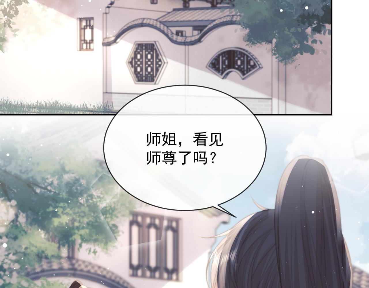 第56话 师尊为何躲我？57