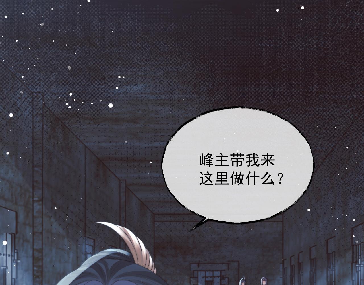 第56话 师尊为何躲我？5