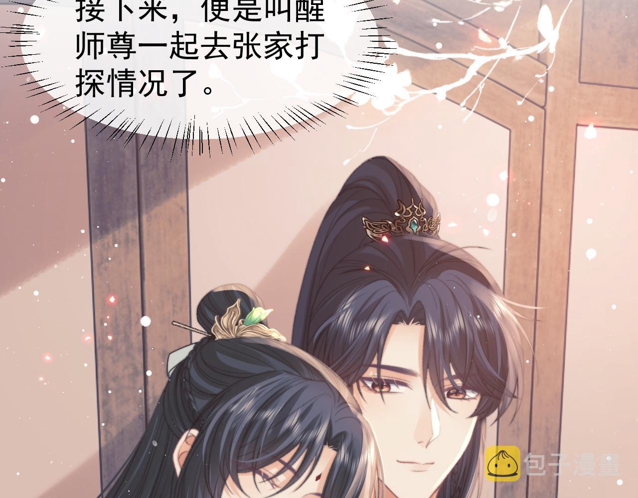 第34话 师尊出事了！43