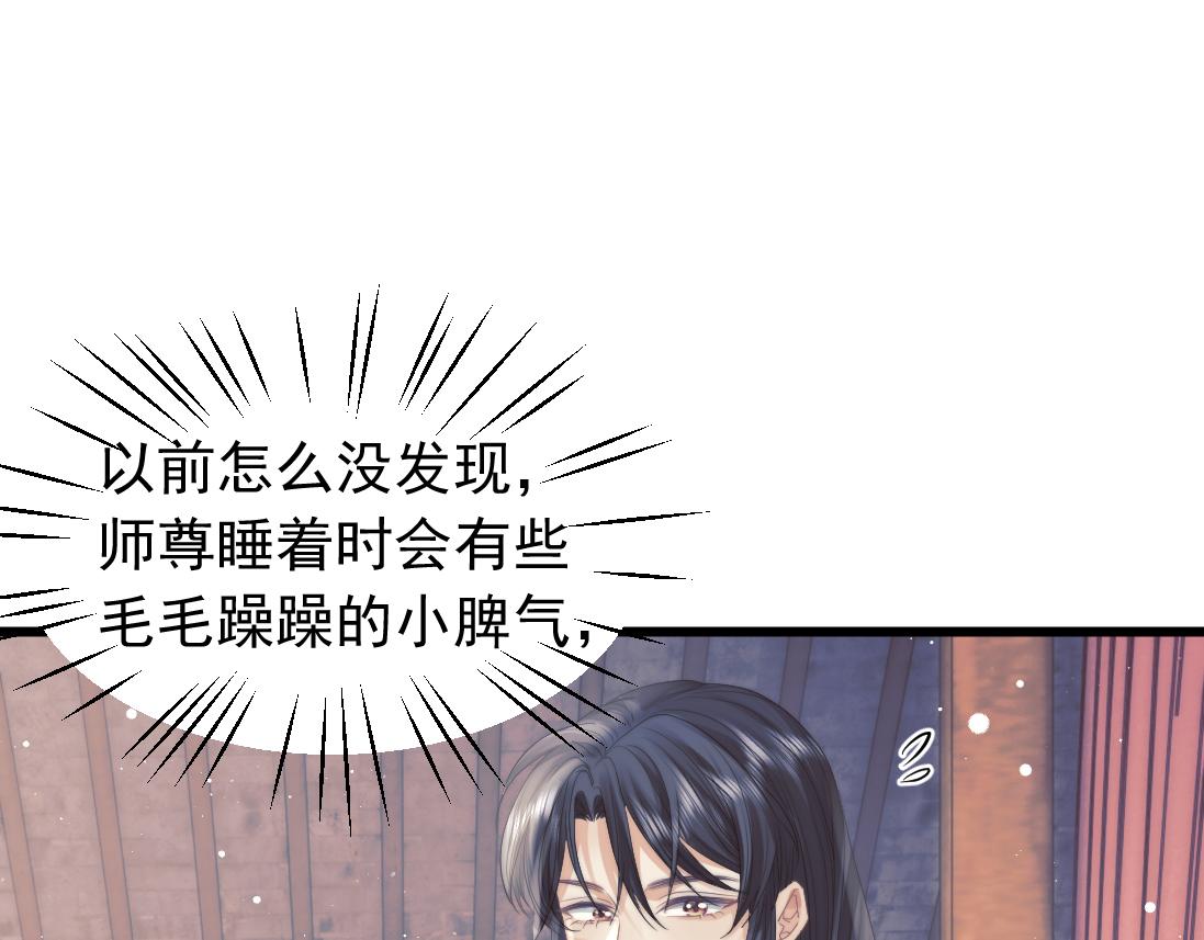 第15话 捋师尊的尾巴尖儿28