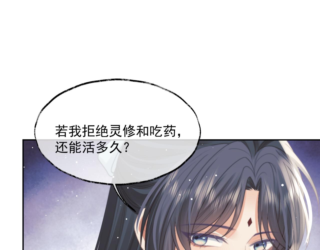 第56话 师尊为何躲我？48