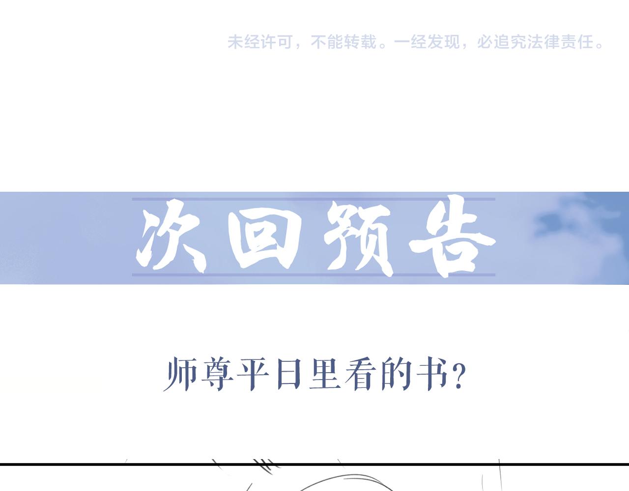 第23话 那师尊喜欢我？73