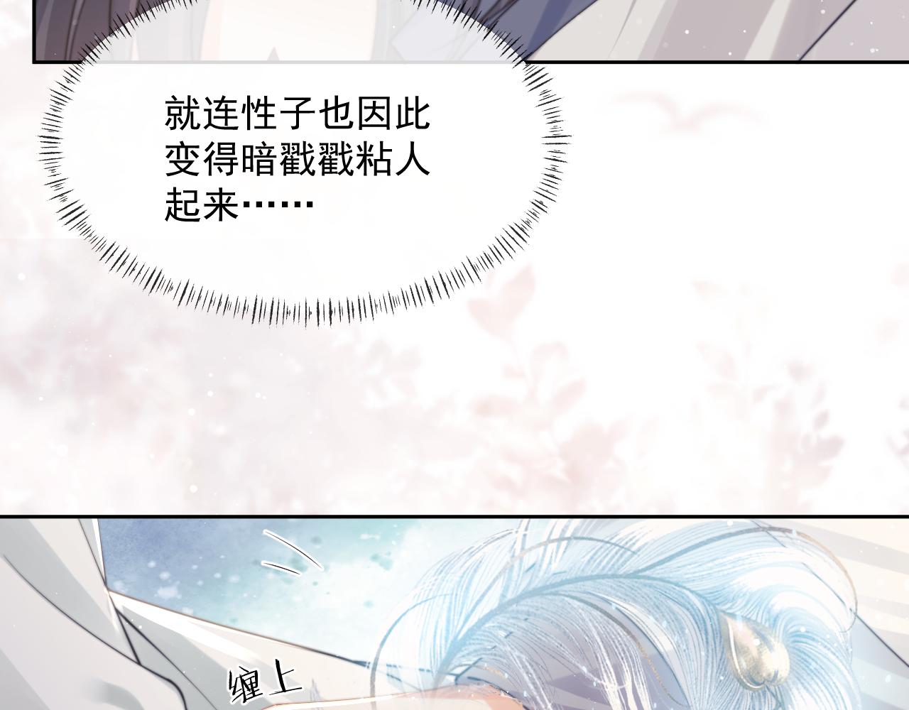 第54话 师尊好粘人87