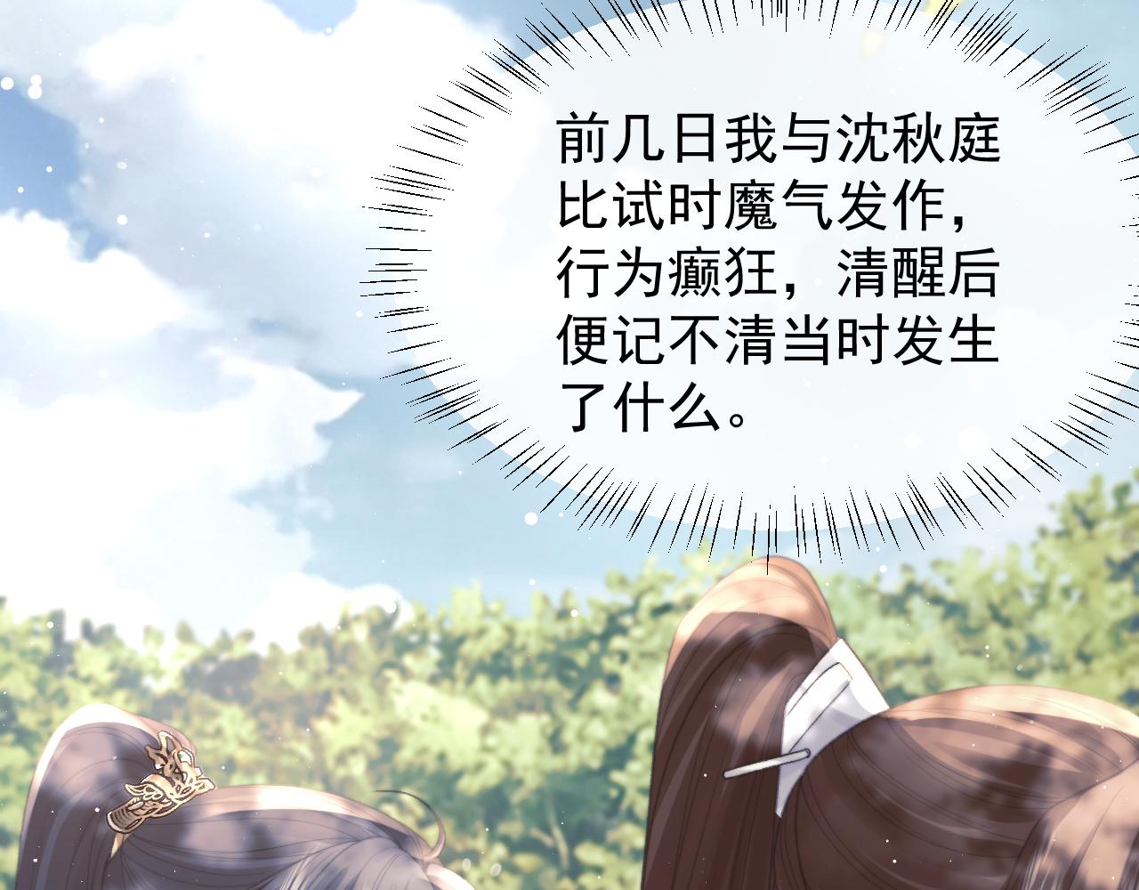 第33话 师尊要跟谁私奔？！65