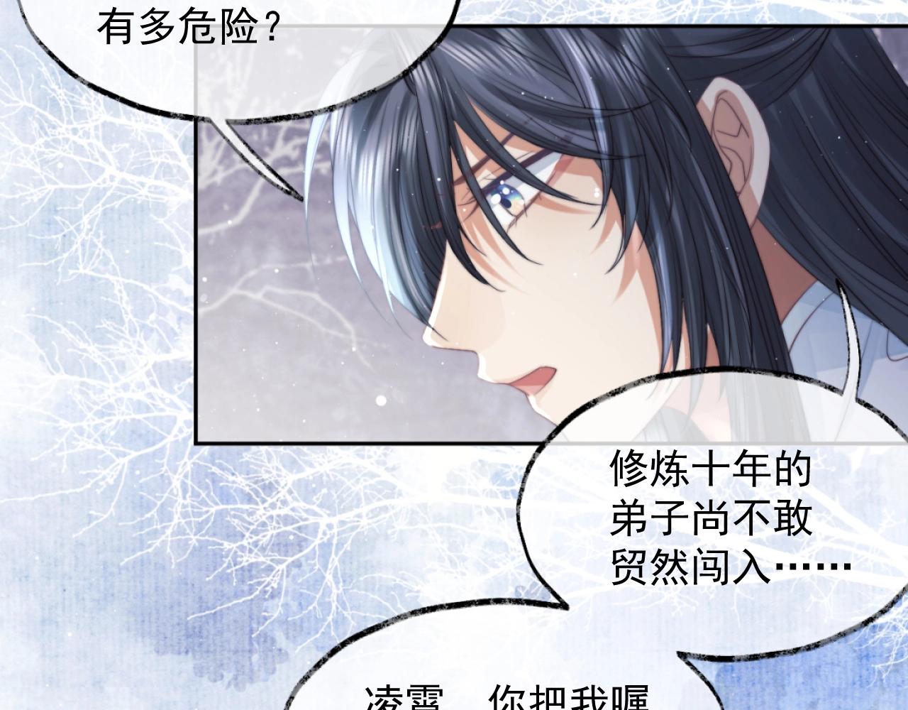 第9话 谁敢伤害我的师尊？76
