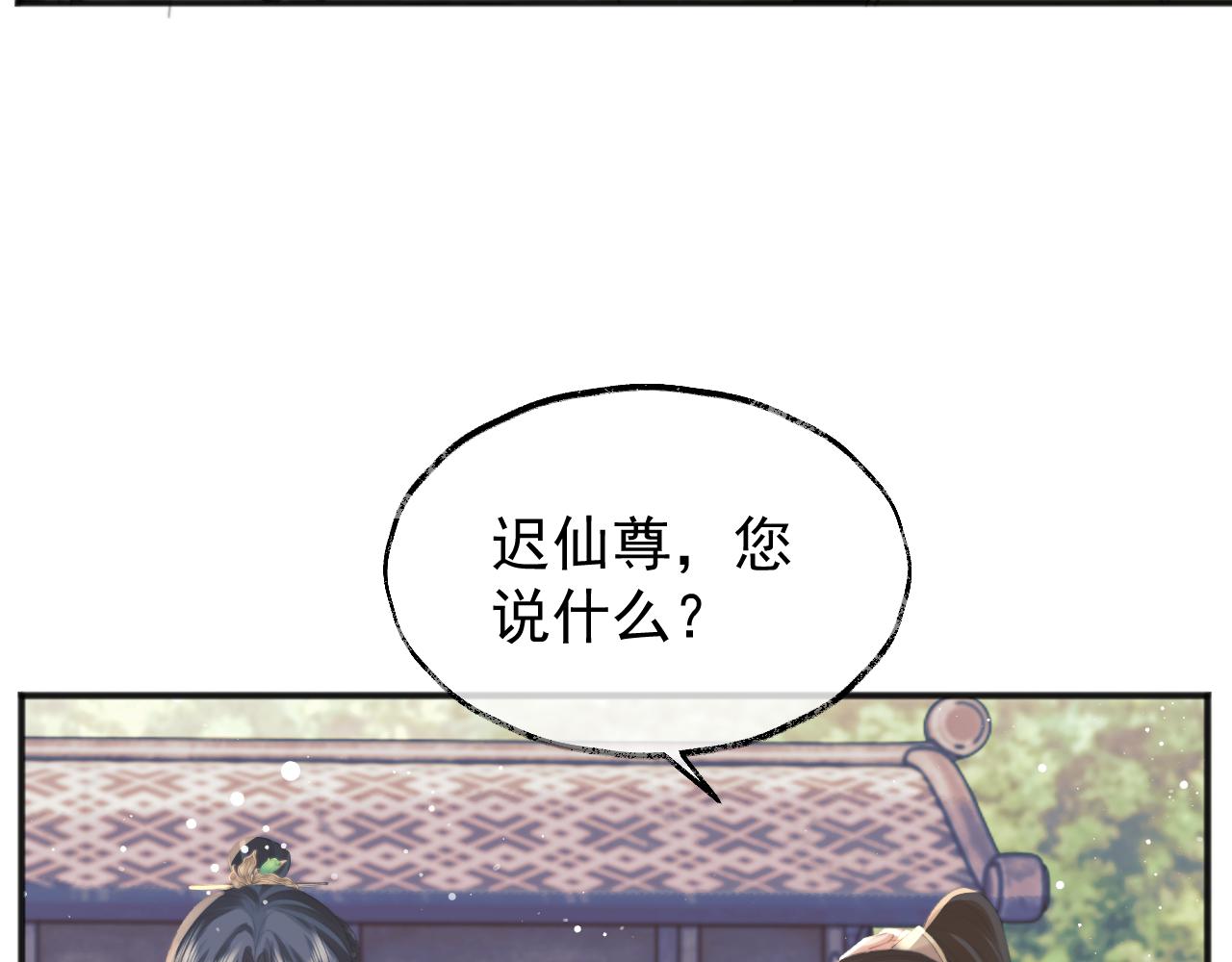 第33话 师尊要跟谁私奔？！35