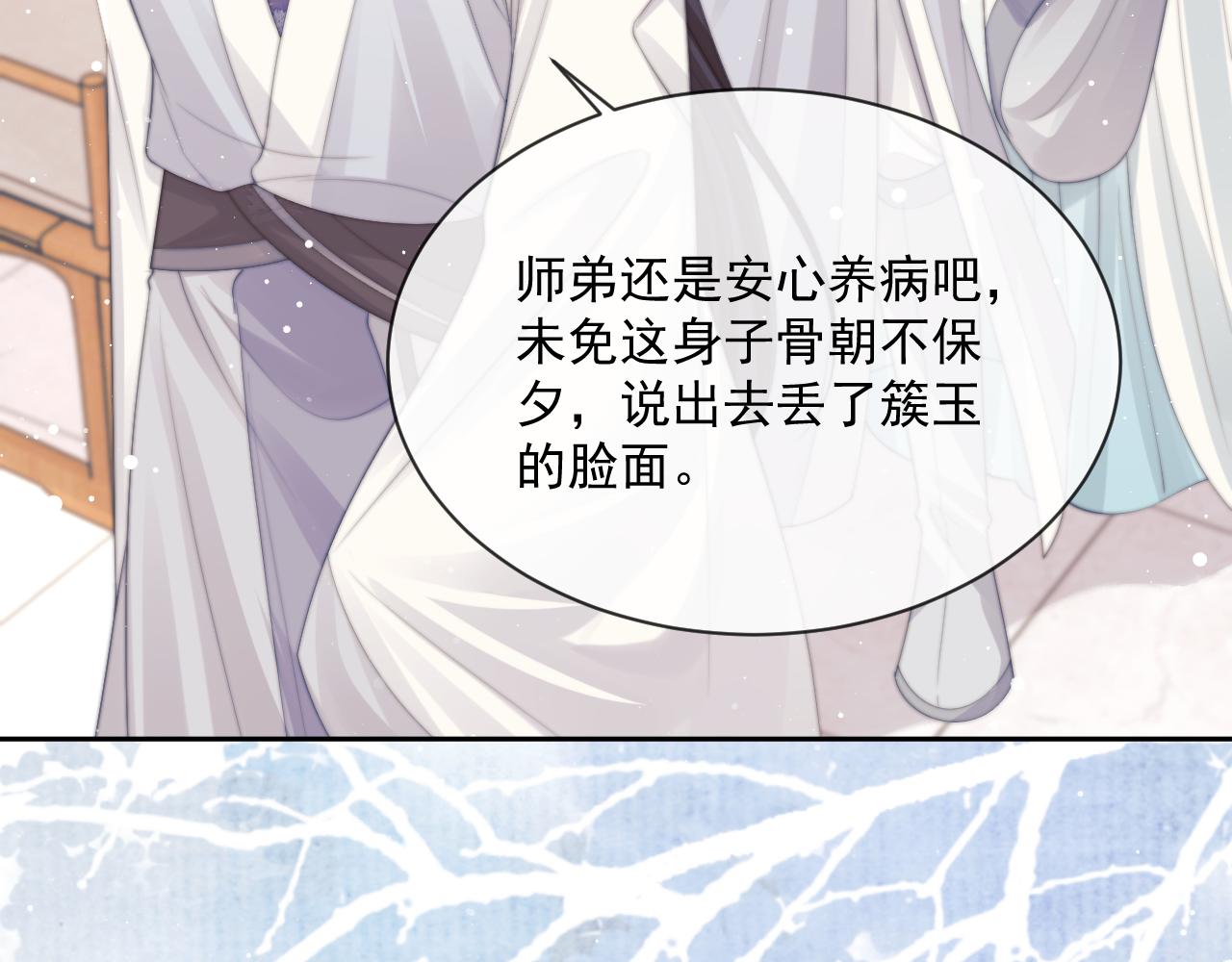 第55话 我想帮师尊……38