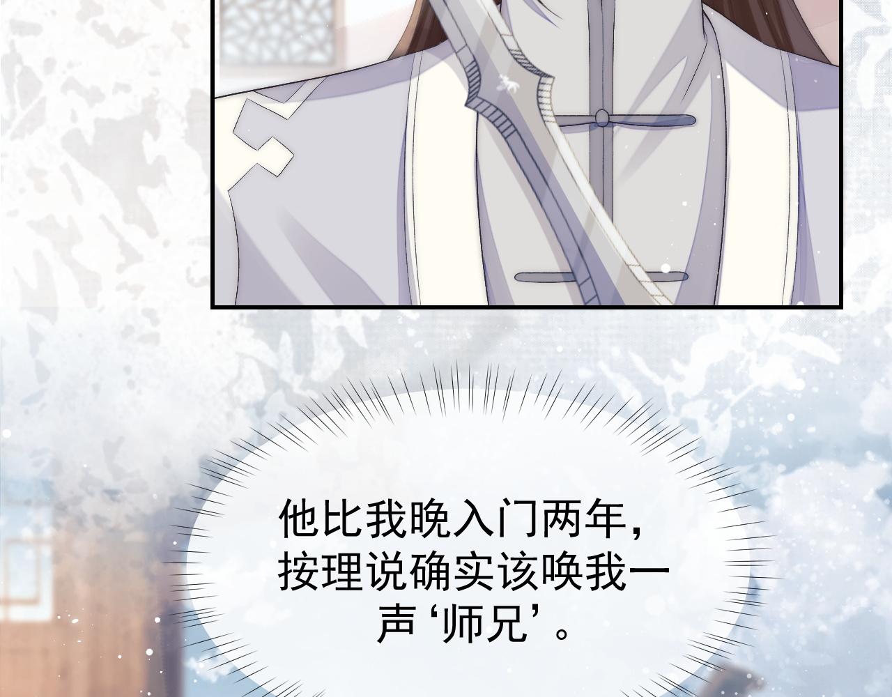 第28话 吃醋！敢碰我师尊？！69