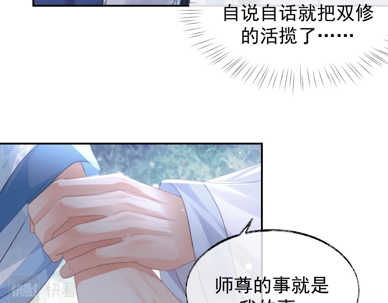 第25话 师尊，我们试试吧？31