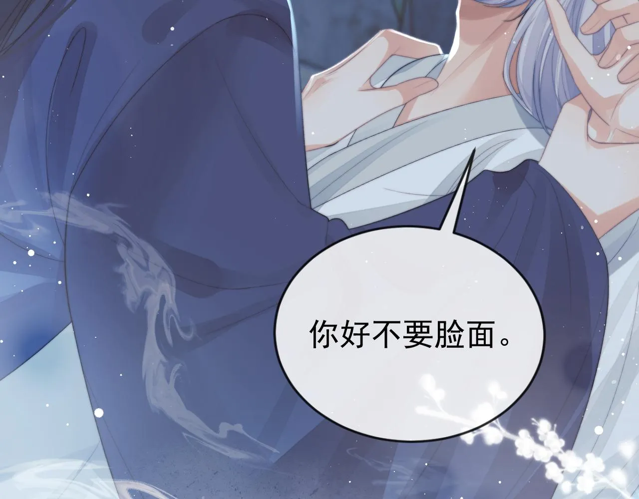 第83话 摸失忆师尊的尾巴43