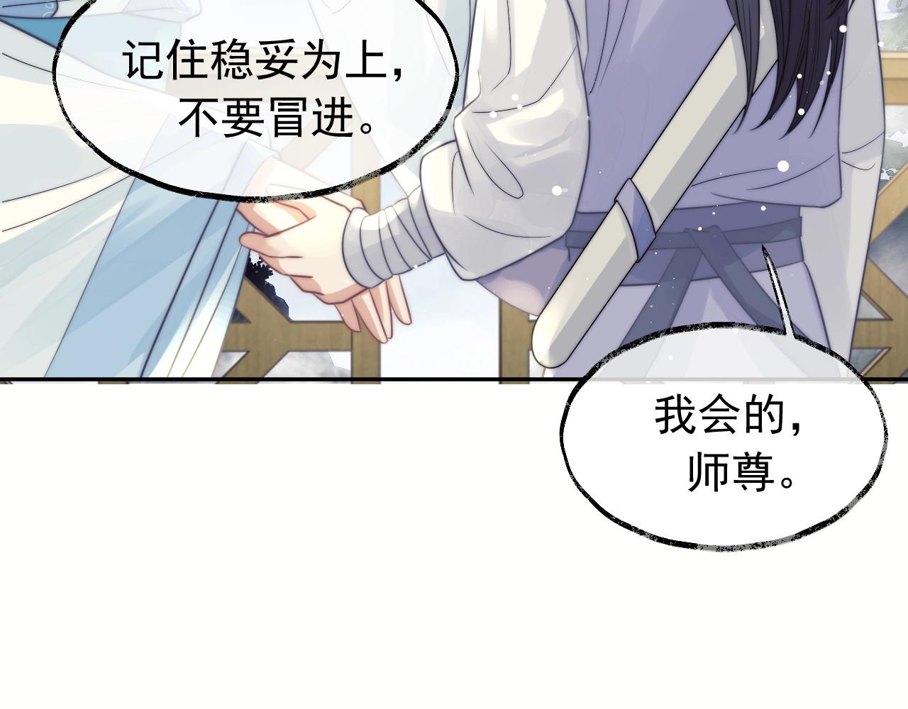 第8话 护短的师尊60