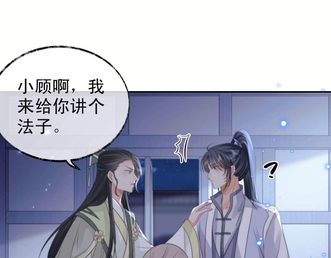 第16话 帮师尊恢复灵力13