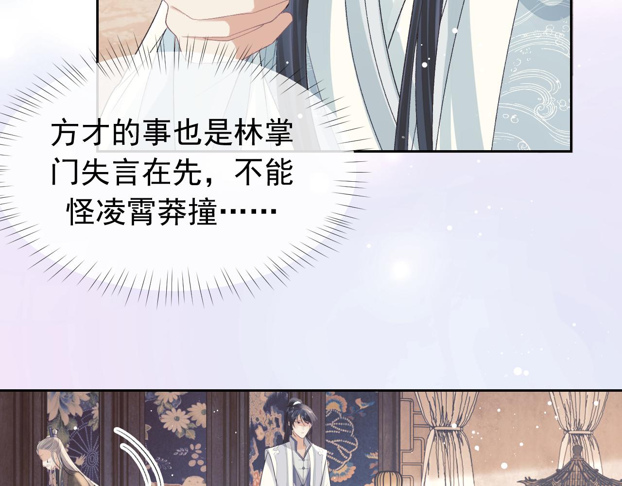 第20话 谁都不能打师尊的主意63
