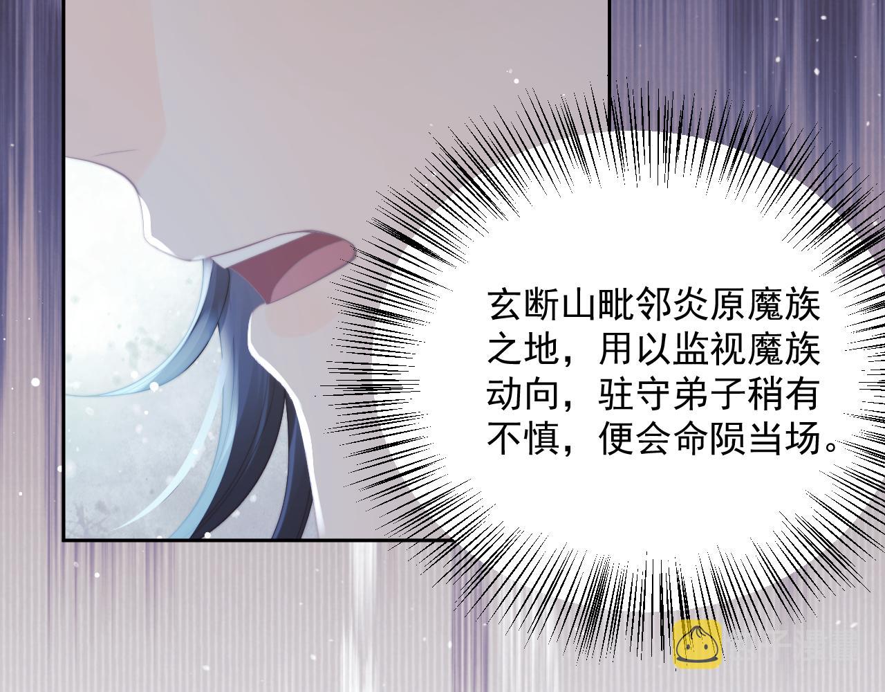 第56话 师尊为何躲我？27