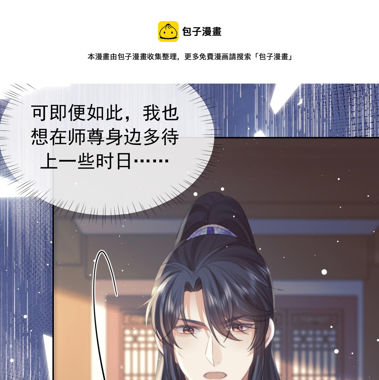 第21话 杀了师尊？！72