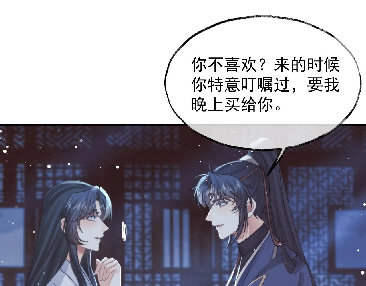 第78话 师尊记忆出问题了？16