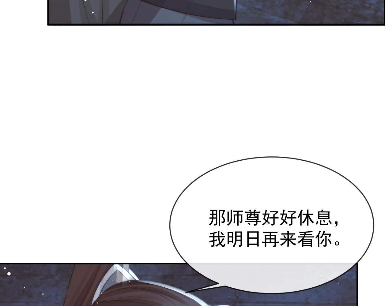 第79话 失忆师尊90
