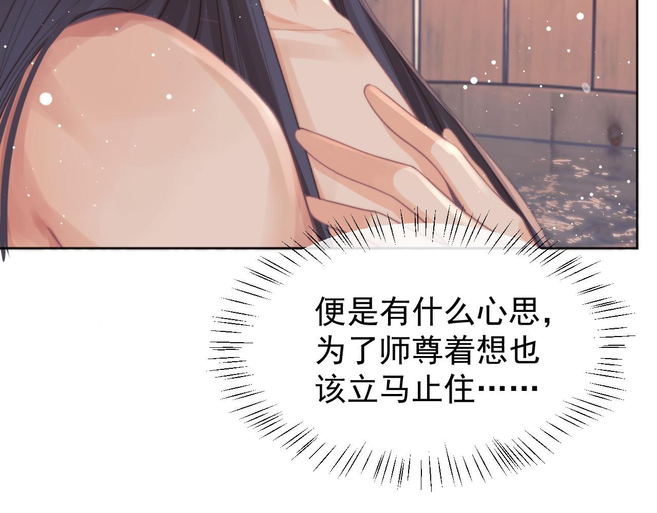 第32话 失控下的亲昵51