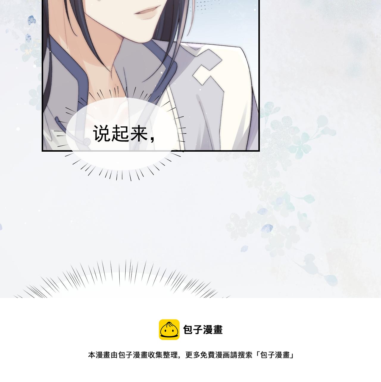 第20话 谁都不能打师尊的主意32