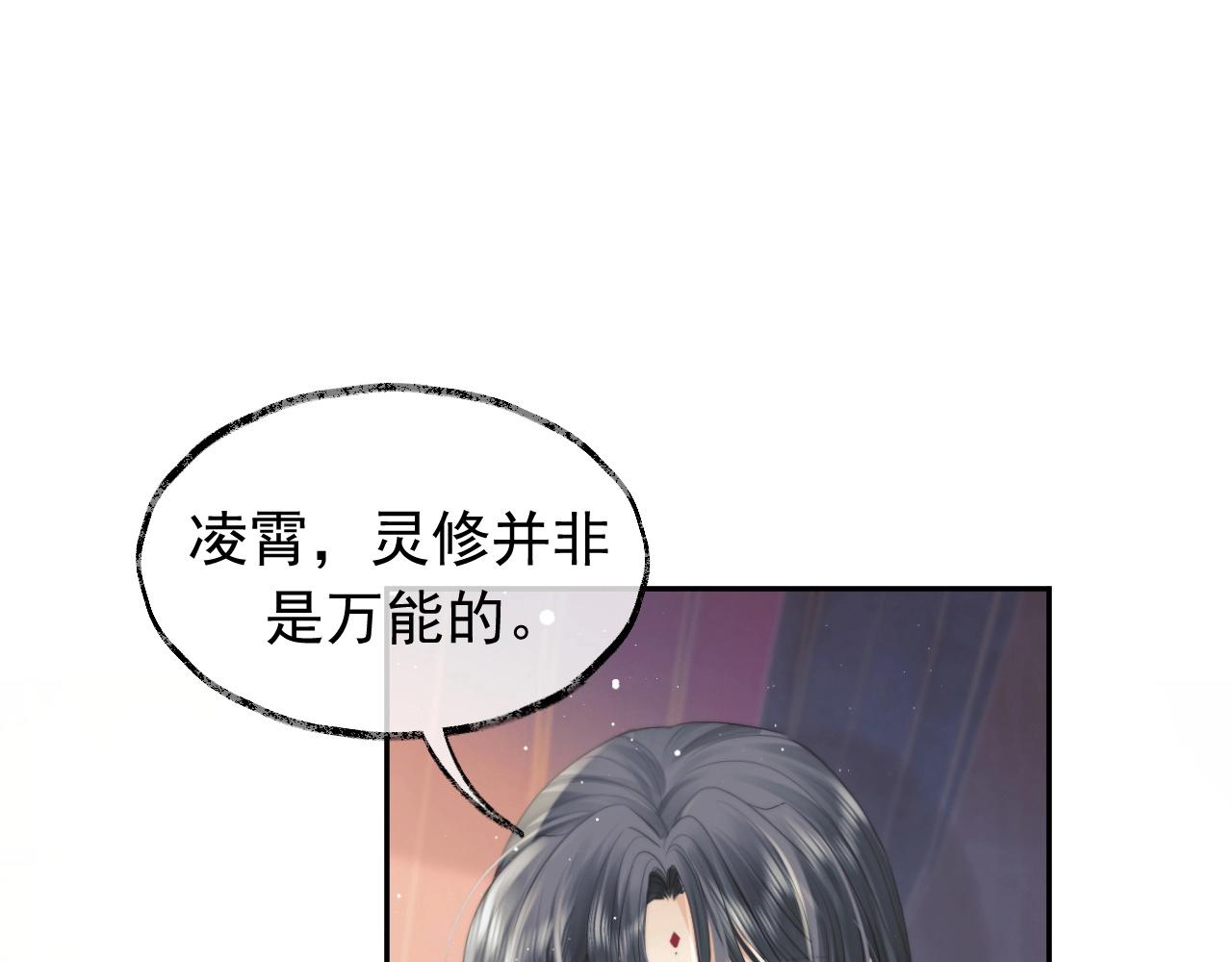 第10话 不会再让师尊受伤48