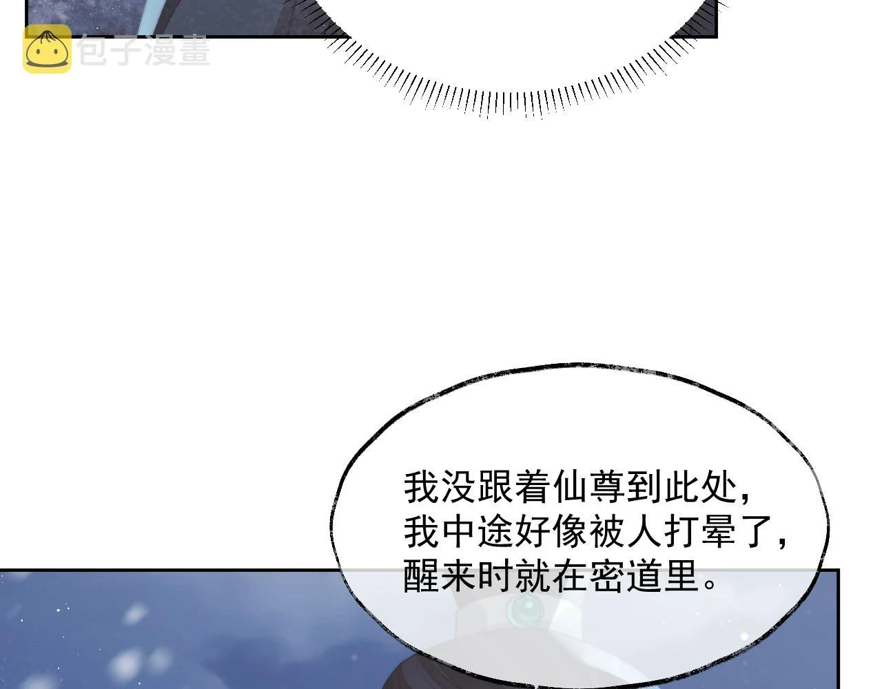 第64话 惹哭师尊56