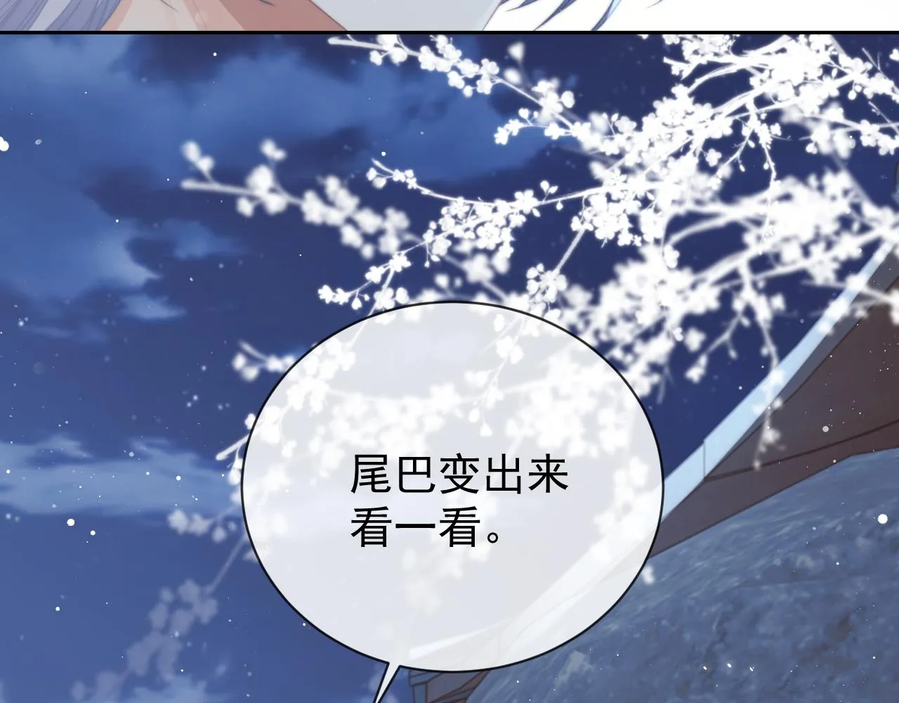 第83话 摸失忆师尊的尾巴63
