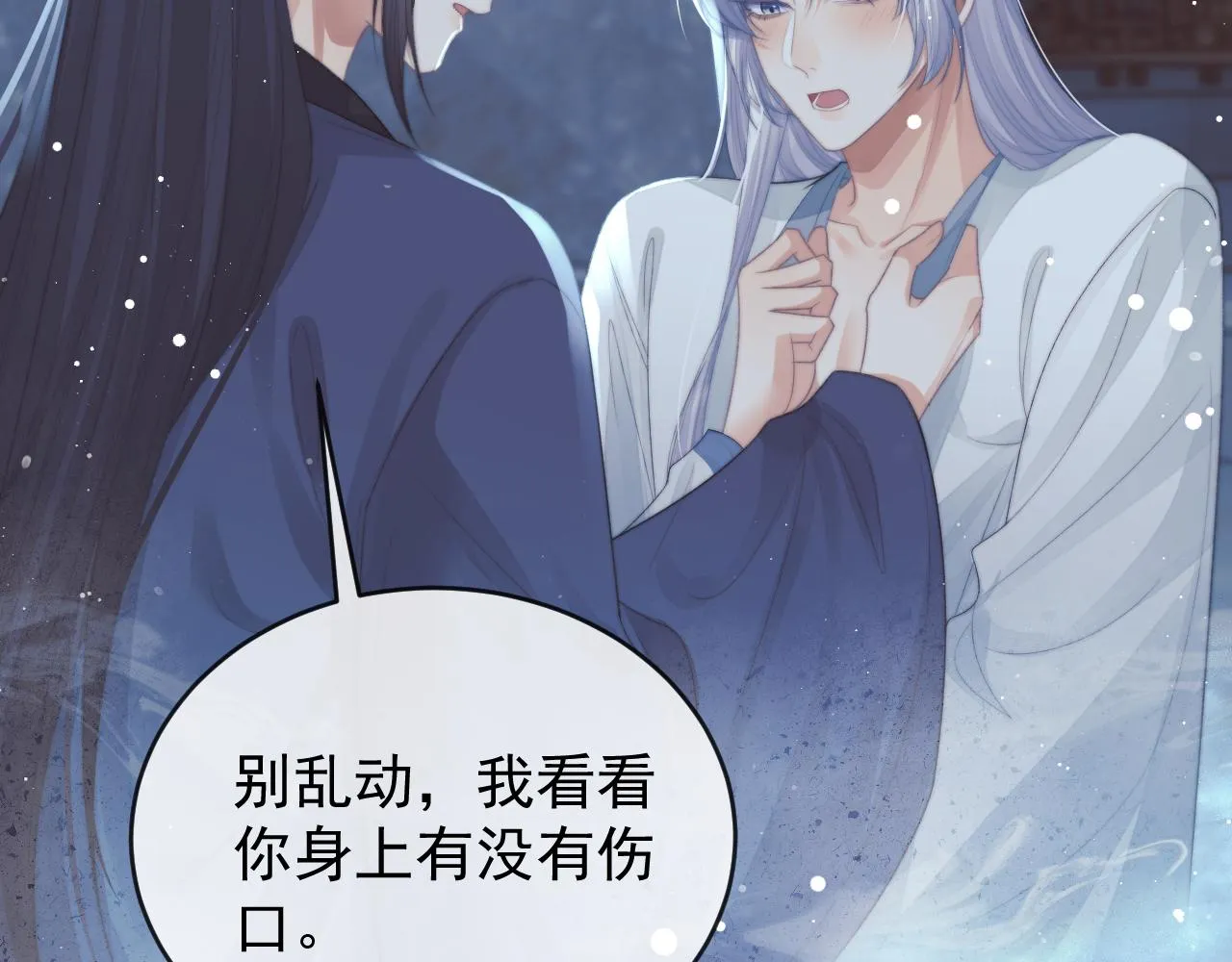 第83话 摸失忆师尊的尾巴34