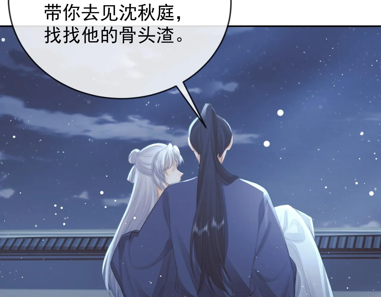 第83话 摸失忆师尊的尾巴84